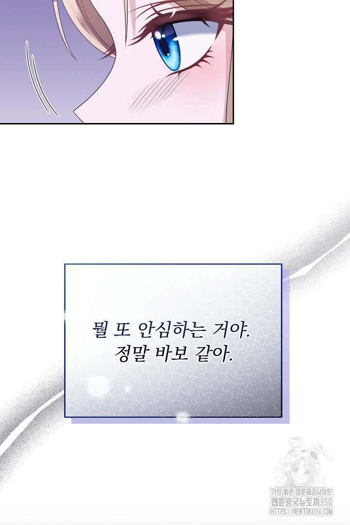 신데렐라의 마법이 풀린 후 40화 14