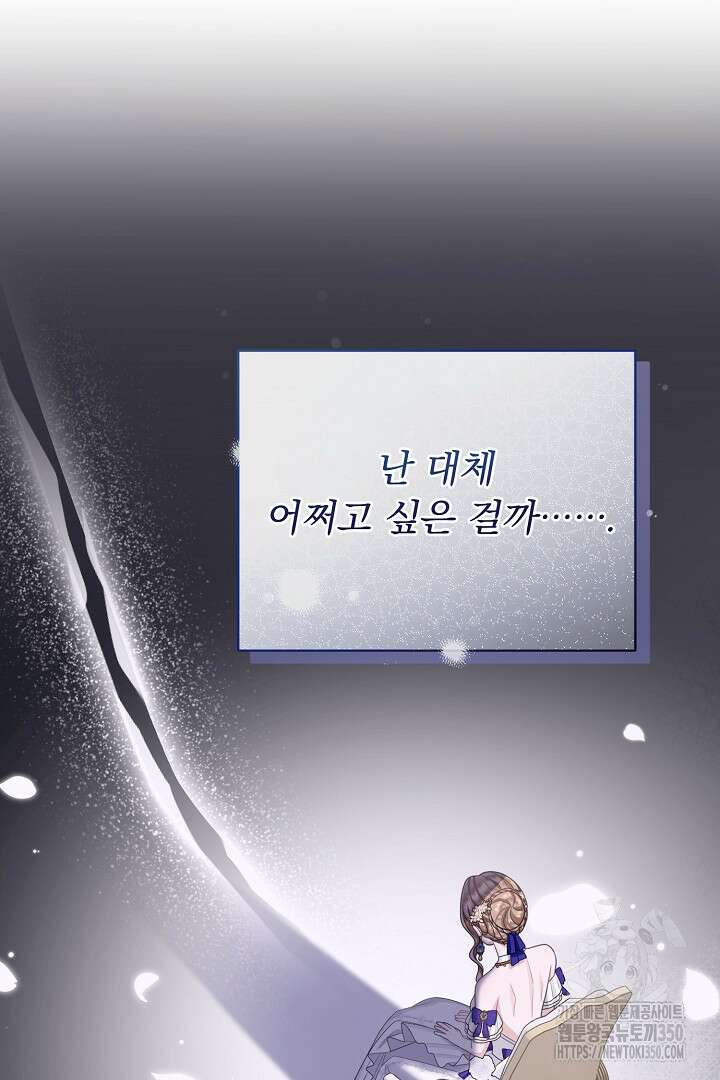 신데렐라의 마법이 풀린 후 40화 15