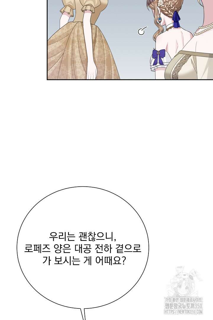 신데렐라의 마법이 풀린 후 40화 17