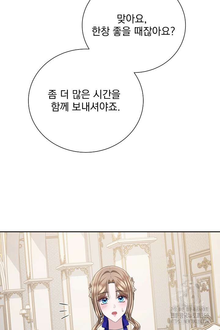 신데렐라의 마법이 풀린 후 40화 19