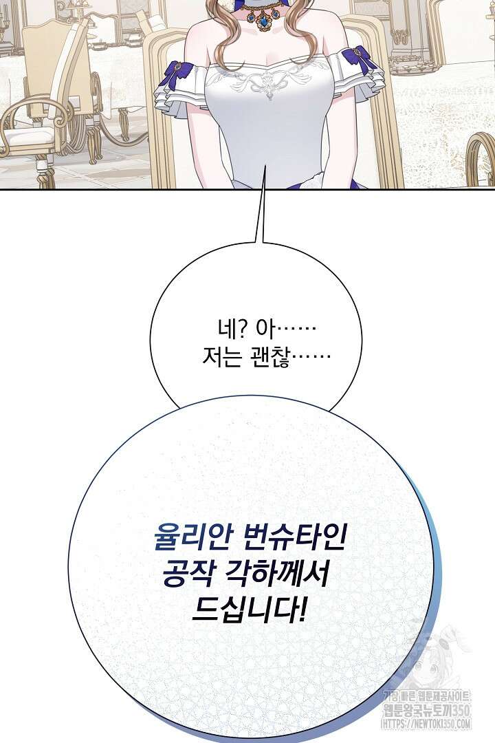 신데렐라의 마법이 풀린 후 40화 20