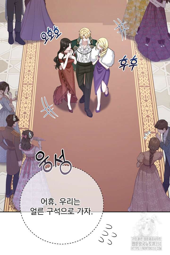 신데렐라의 마법이 풀린 후 40화 24