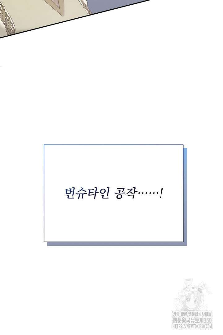 신데렐라의 마법이 풀린 후 40화 26