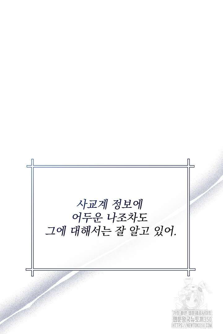 신데렐라의 마법이 풀린 후 40화 27