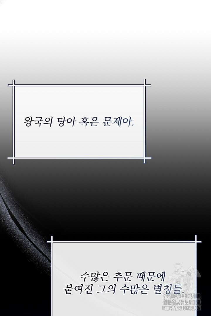 신데렐라의 마법이 풀린 후 40화 28
