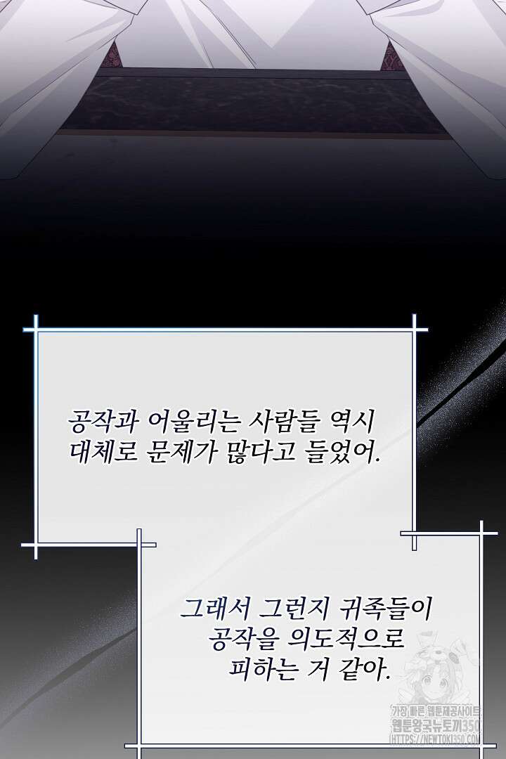 신데렐라의 마법이 풀린 후 40화 30