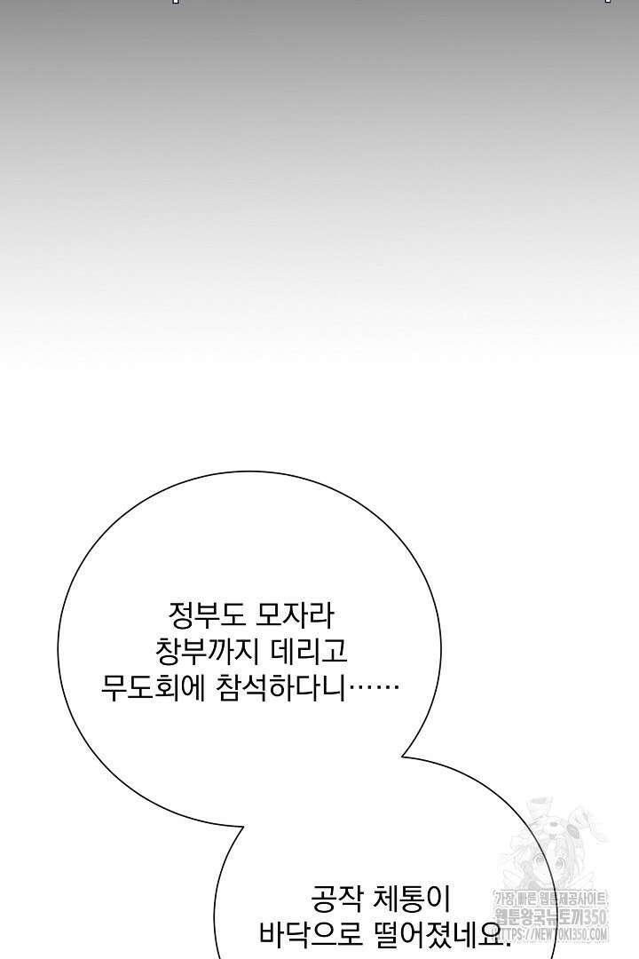 신데렐라의 마법이 풀린 후 40화 31