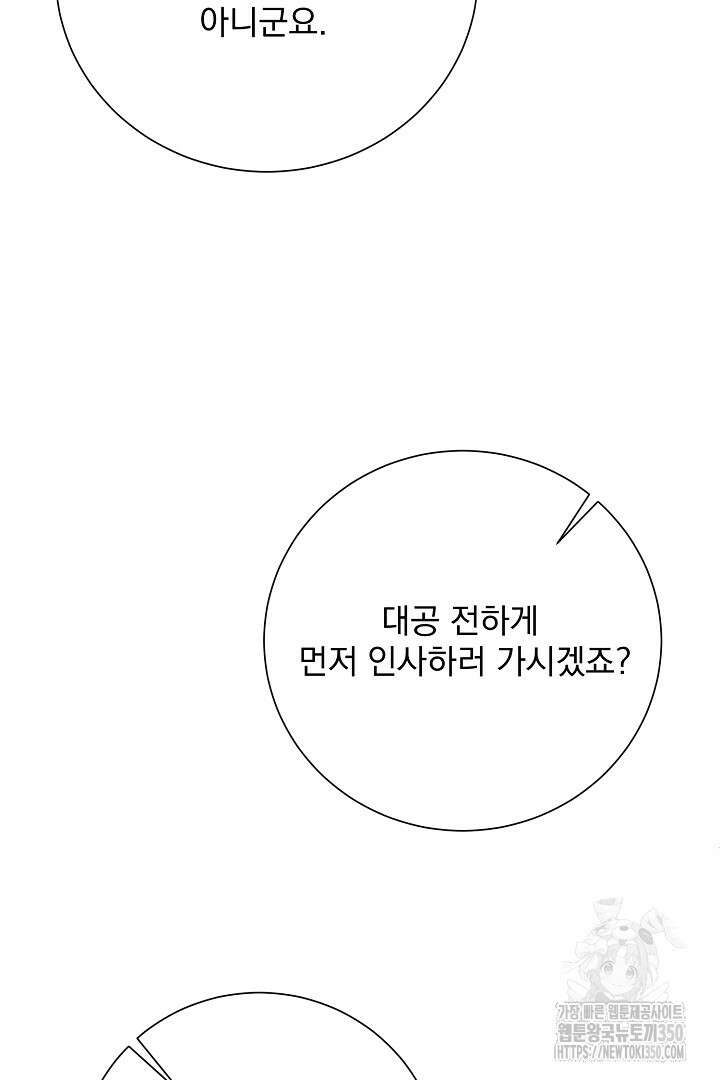 신데렐라의 마법이 풀린 후 40화 33