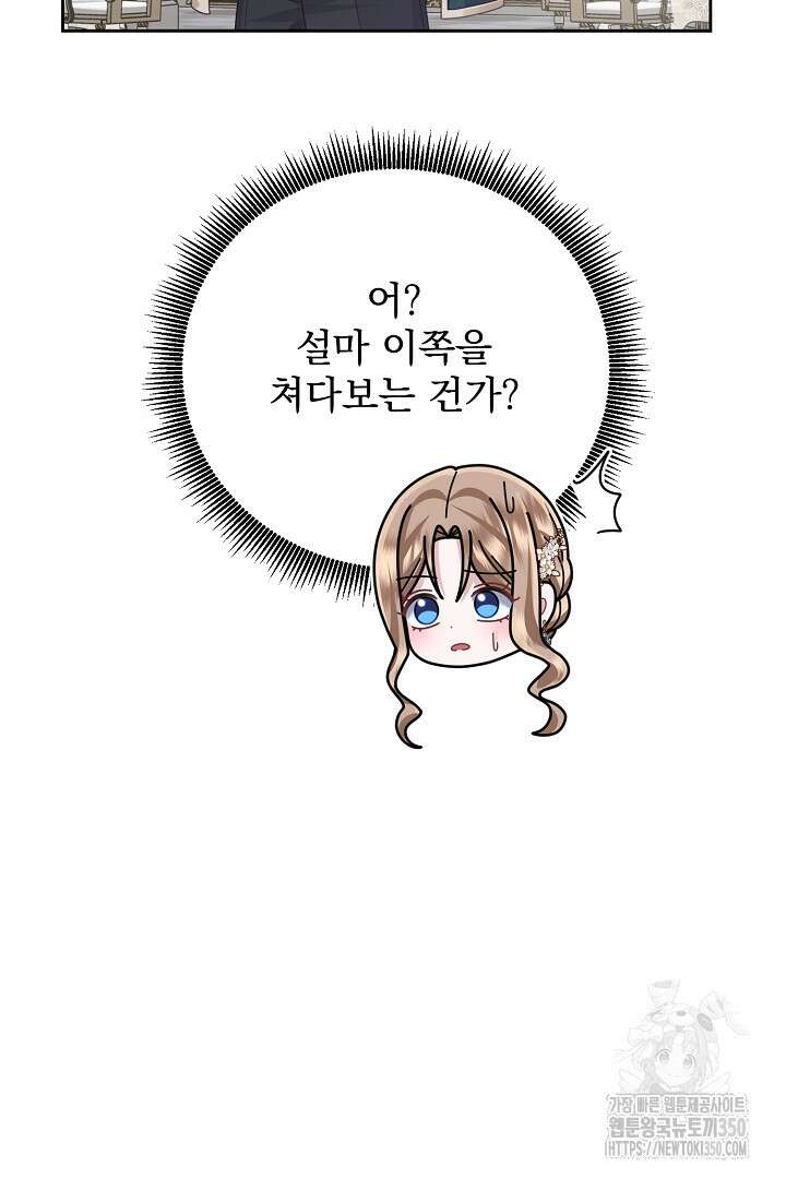 신데렐라의 마법이 풀린 후 40화 36