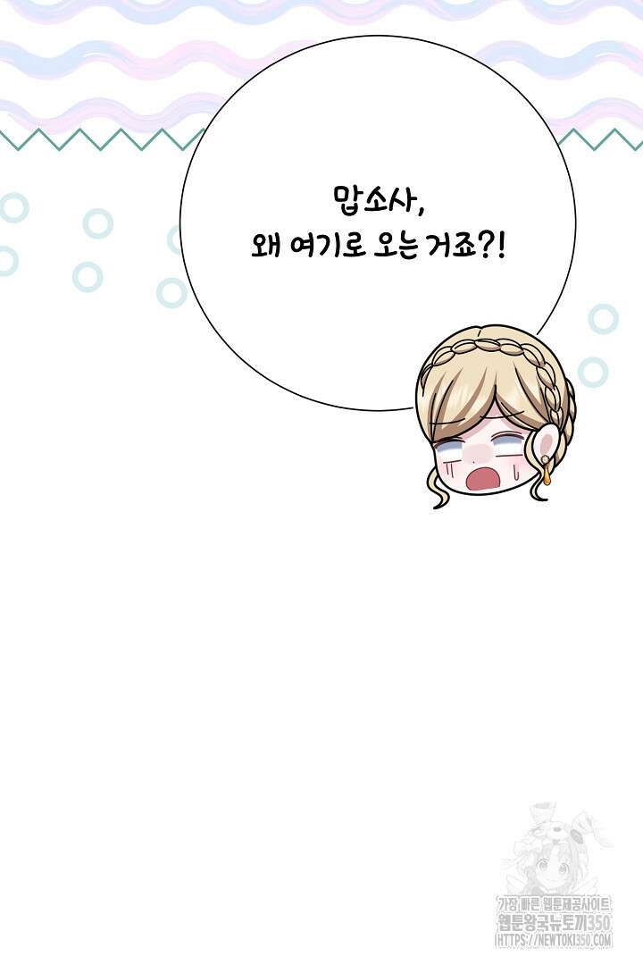 신데렐라의 마법이 풀린 후 40화 39