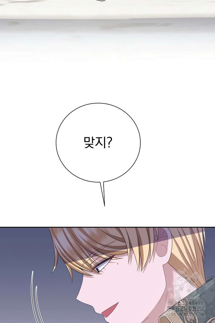 신데렐라의 마법이 풀린 후 40화 42