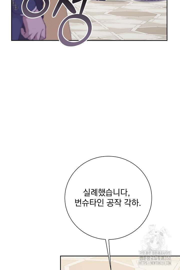 신데렐라의 마법이 풀린 후 40화 47