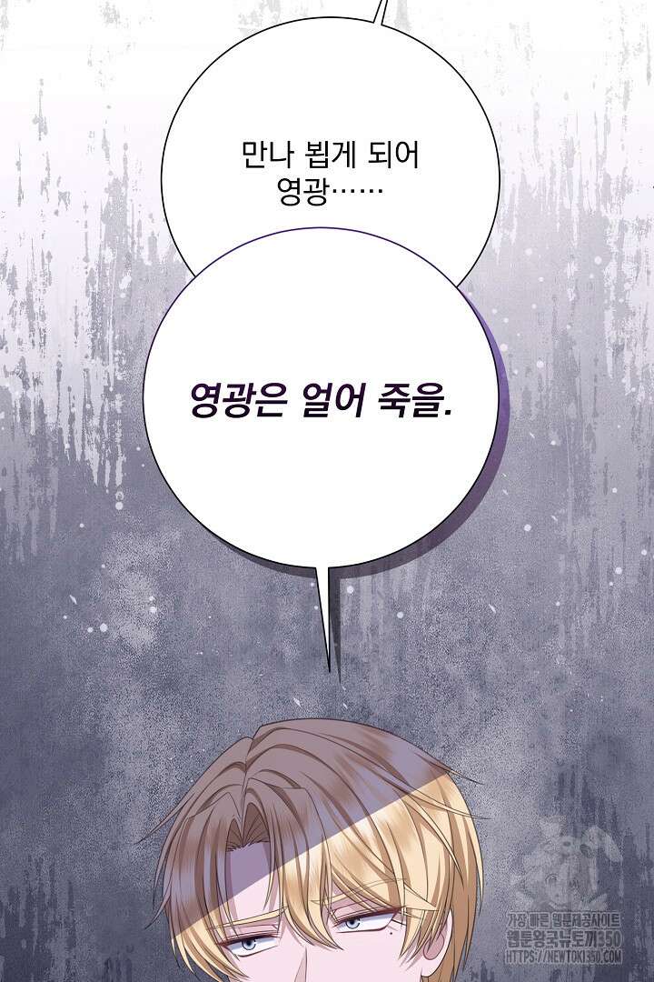 신데렐라의 마법이 풀린 후 40화 49