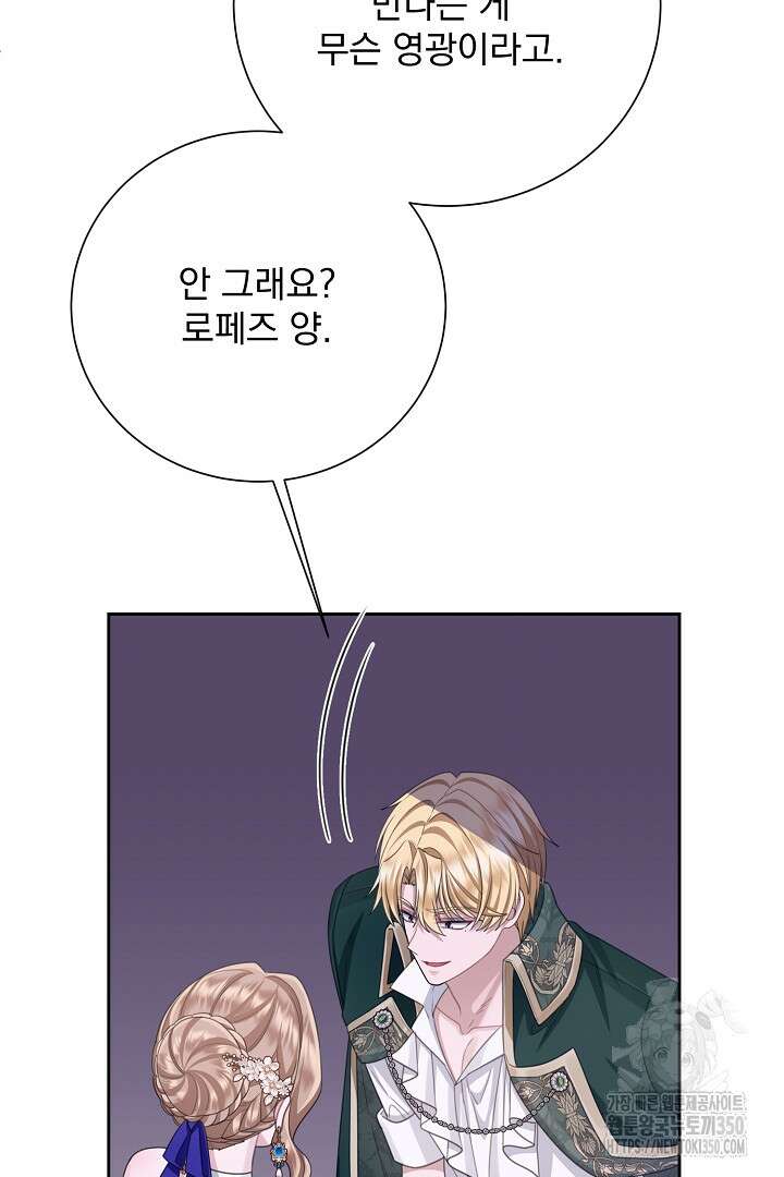 신데렐라의 마법이 풀린 후 40화 51