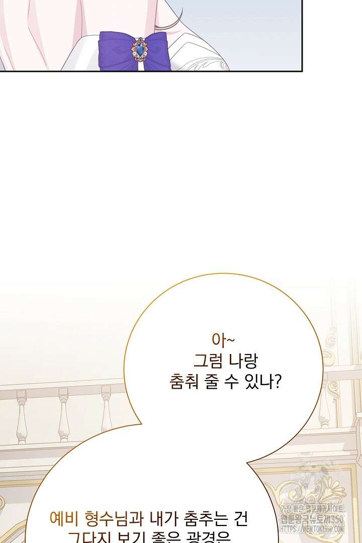 신데렐라의 마법이 풀린 후 40화 54