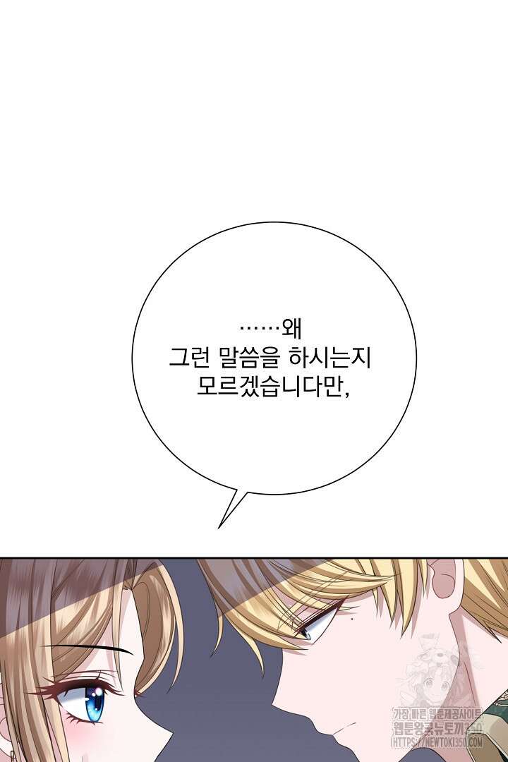 신데렐라의 마법이 풀린 후 40화 56