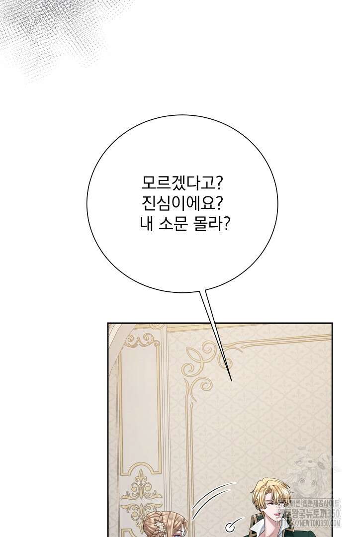 신데렐라의 마법이 풀린 후 40화 59