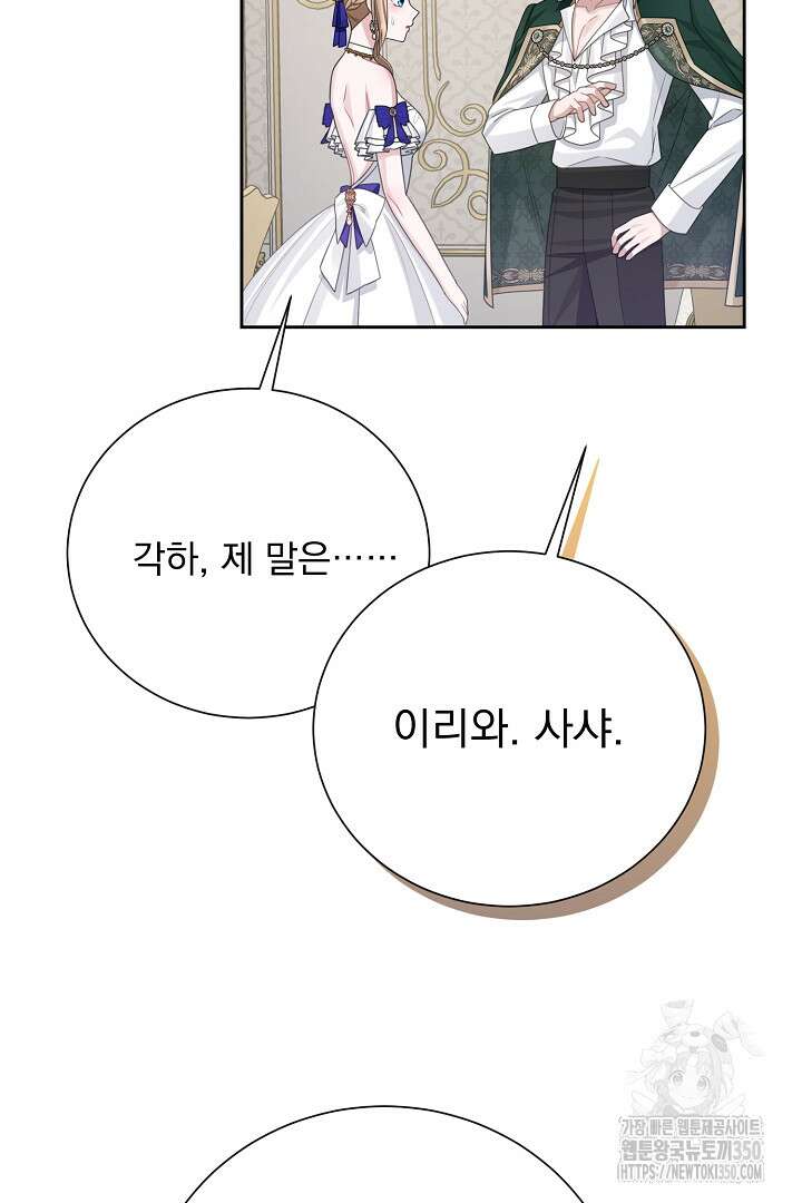 신데렐라의 마법이 풀린 후 40화 60