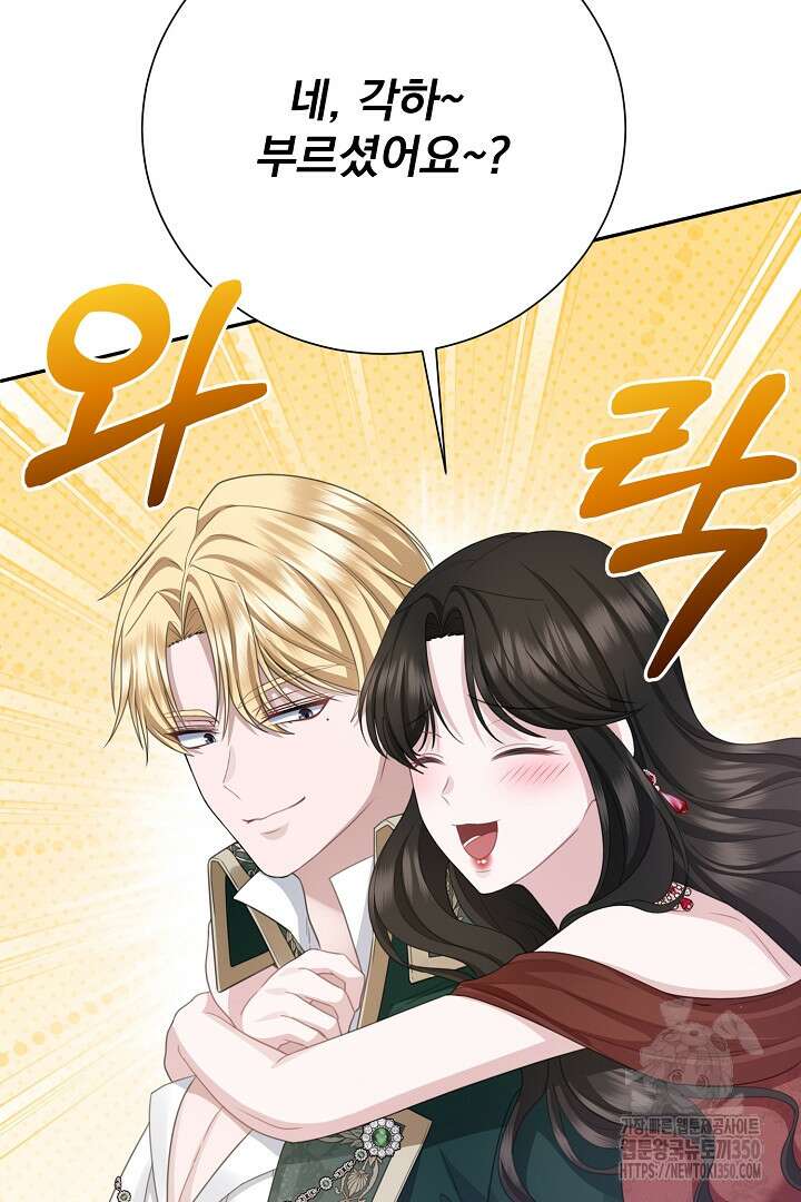 신데렐라의 마법이 풀린 후 40화 61