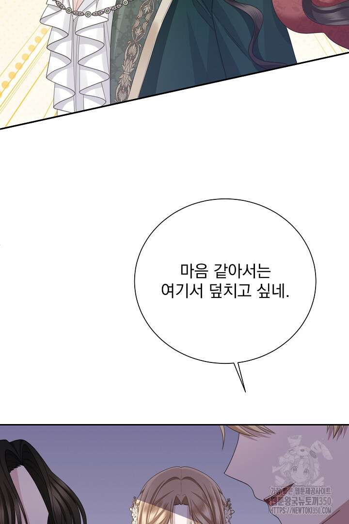 신데렐라의 마법이 풀린 후 40화 62