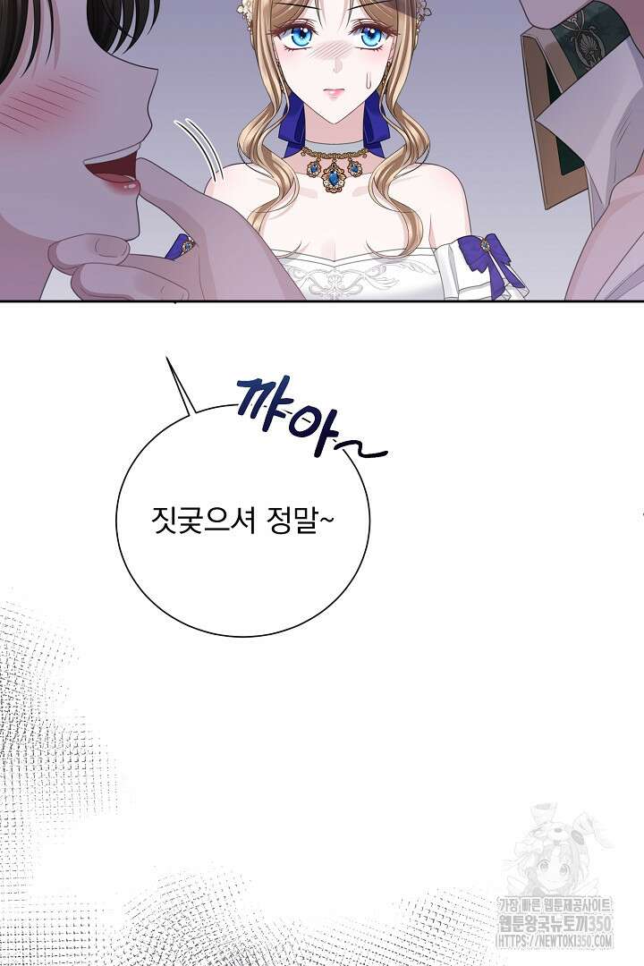 신데렐라의 마법이 풀린 후 40화 63