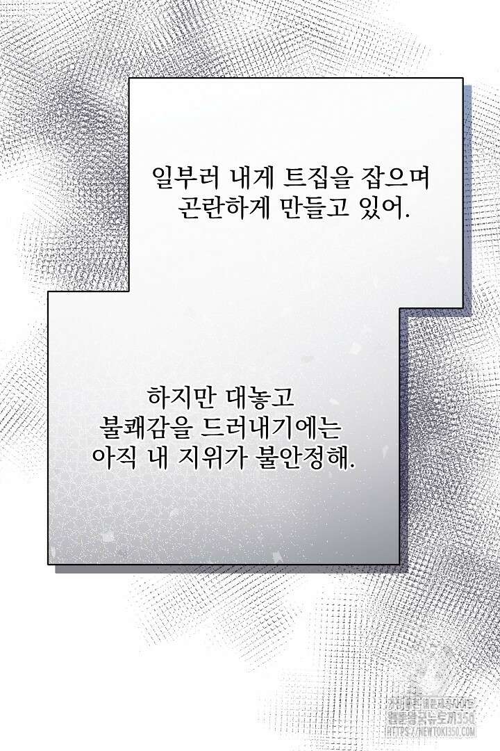 신데렐라의 마법이 풀린 후 40화 64