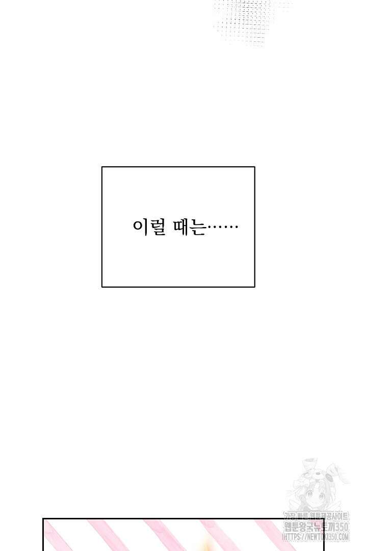 신데렐라의 마법이 풀린 후 40화 65