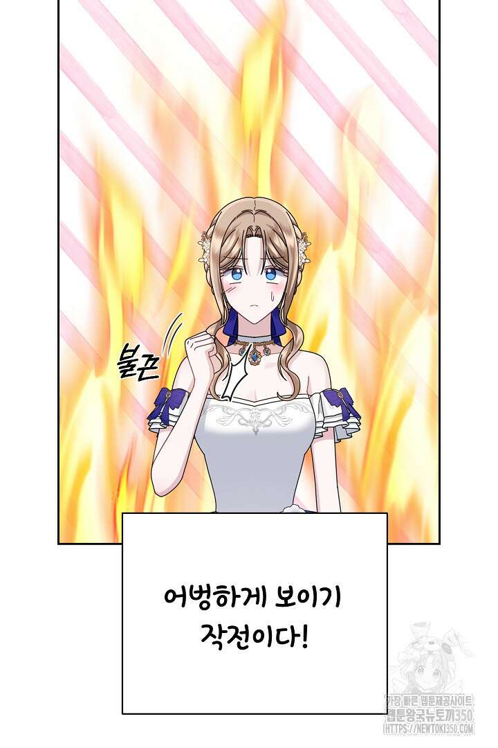 신데렐라의 마법이 풀린 후 40화 66
