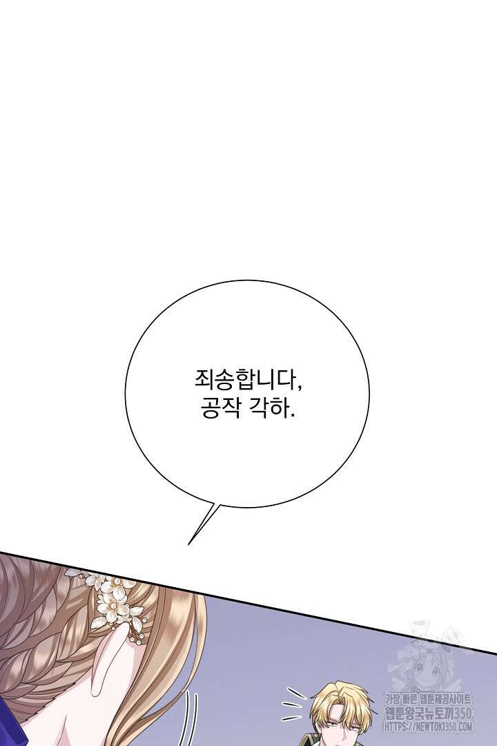 신데렐라의 마법이 풀린 후 40화 67