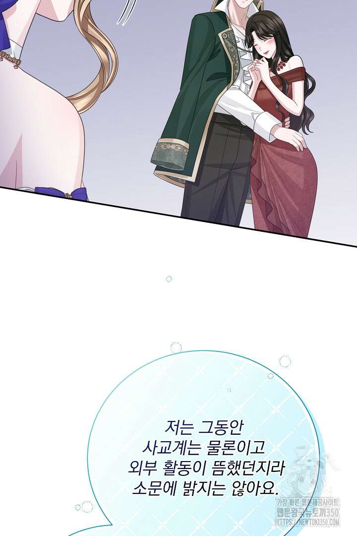 신데렐라의 마법이 풀린 후 40화 68