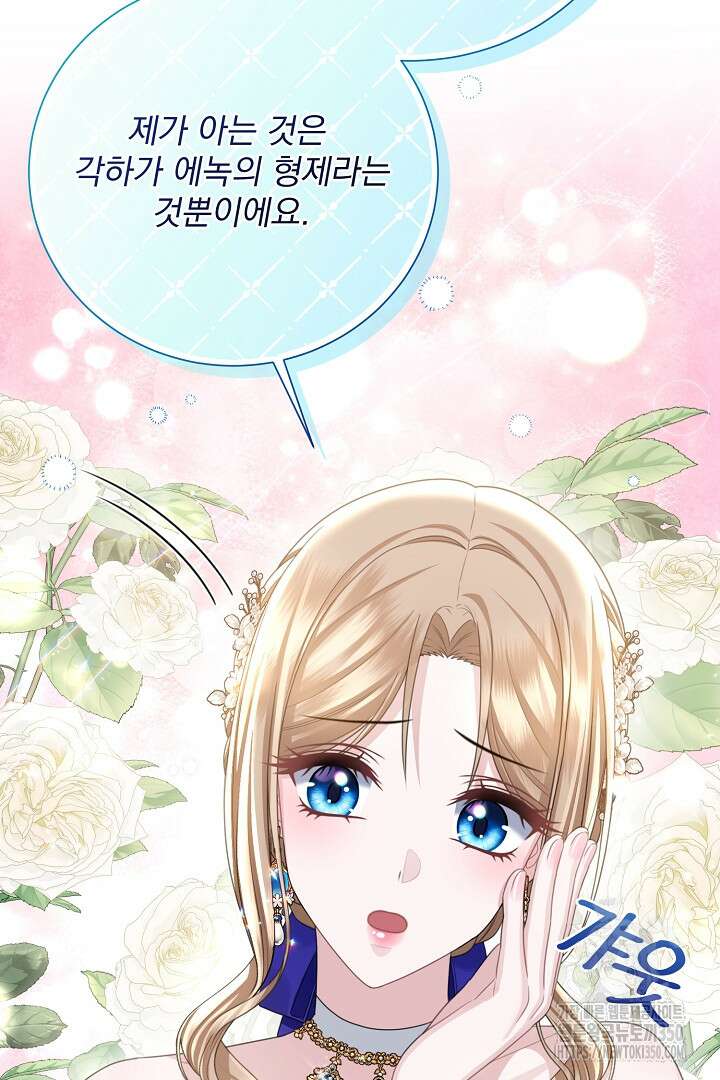 신데렐라의 마법이 풀린 후 40화 69