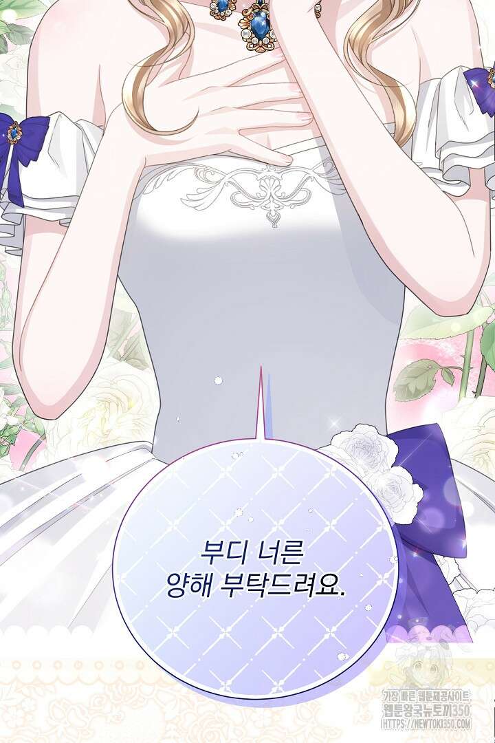 신데렐라의 마법이 풀린 후 40화 70