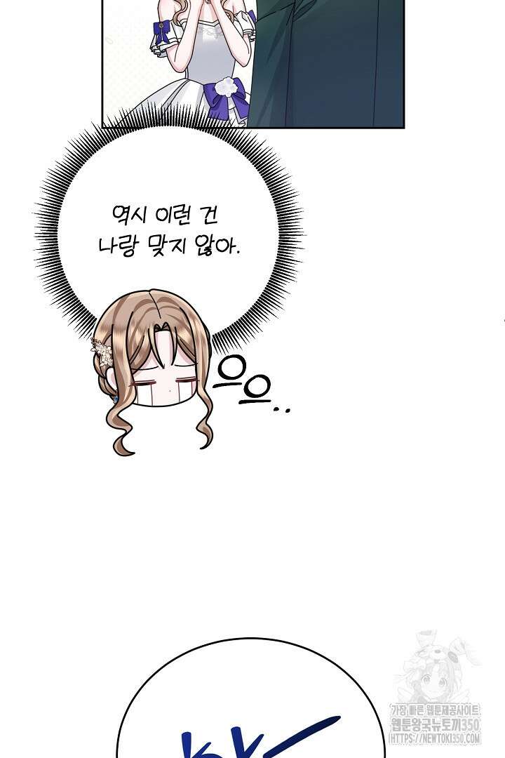 신데렐라의 마법이 풀린 후 40화 72