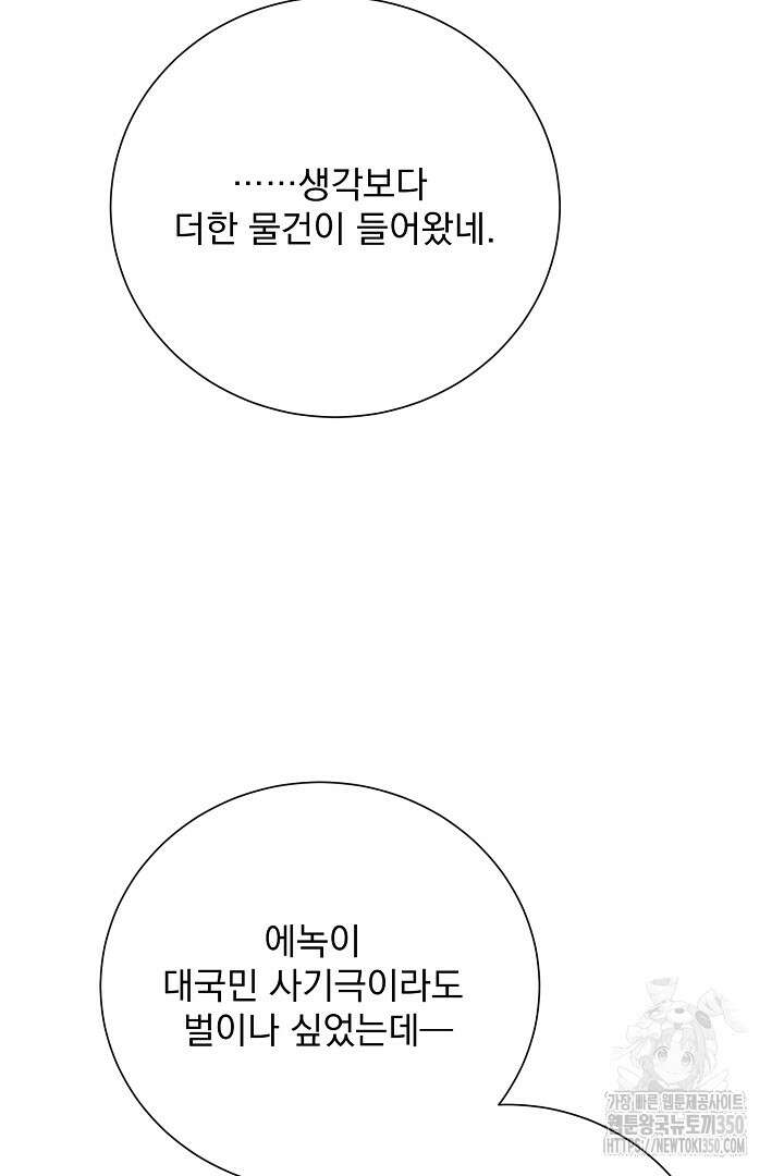 신데렐라의 마법이 풀린 후 40화 74