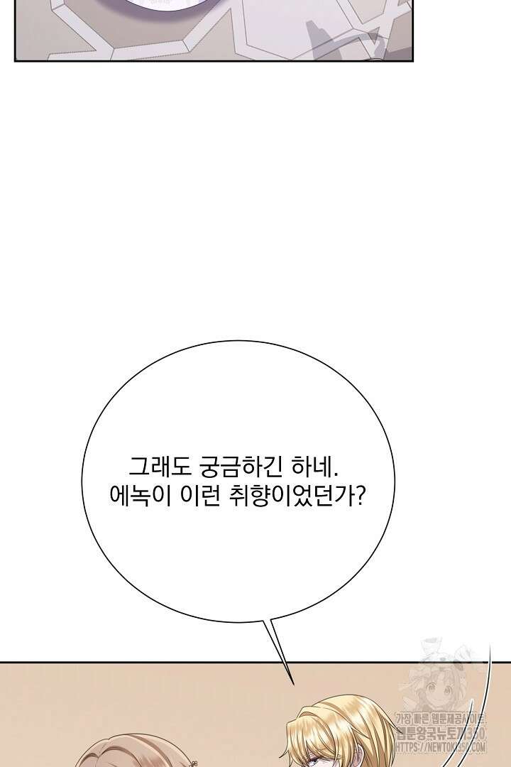 신데렐라의 마법이 풀린 후 40화 76