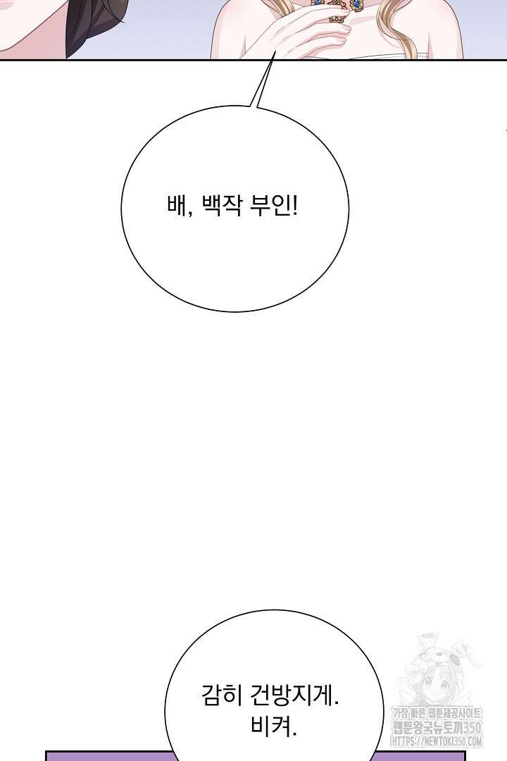 신데렐라의 마법이 풀린 후 40화 89