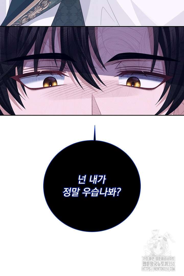 신데렐라의 마법이 풀린 후 40화 94