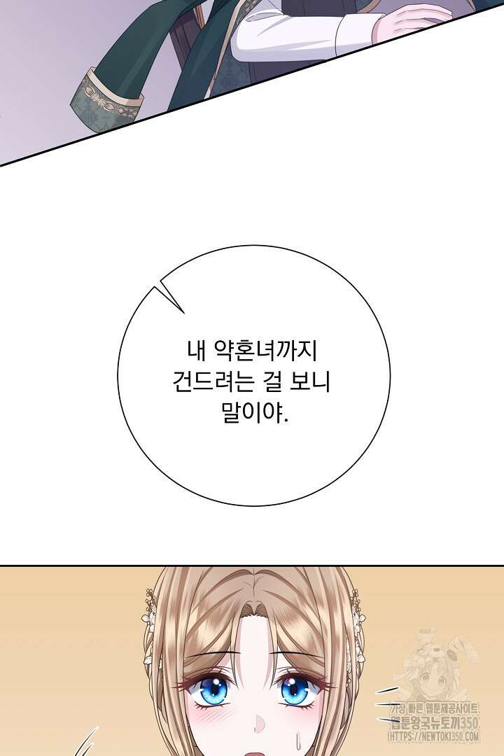 신데렐라의 마법이 풀린 후 40화 96