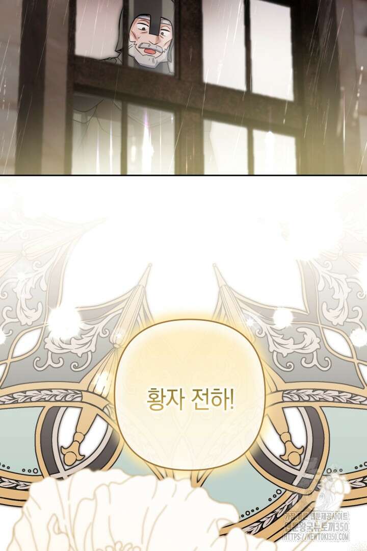 황자님, 왜 잘해 주세요? 61화 18