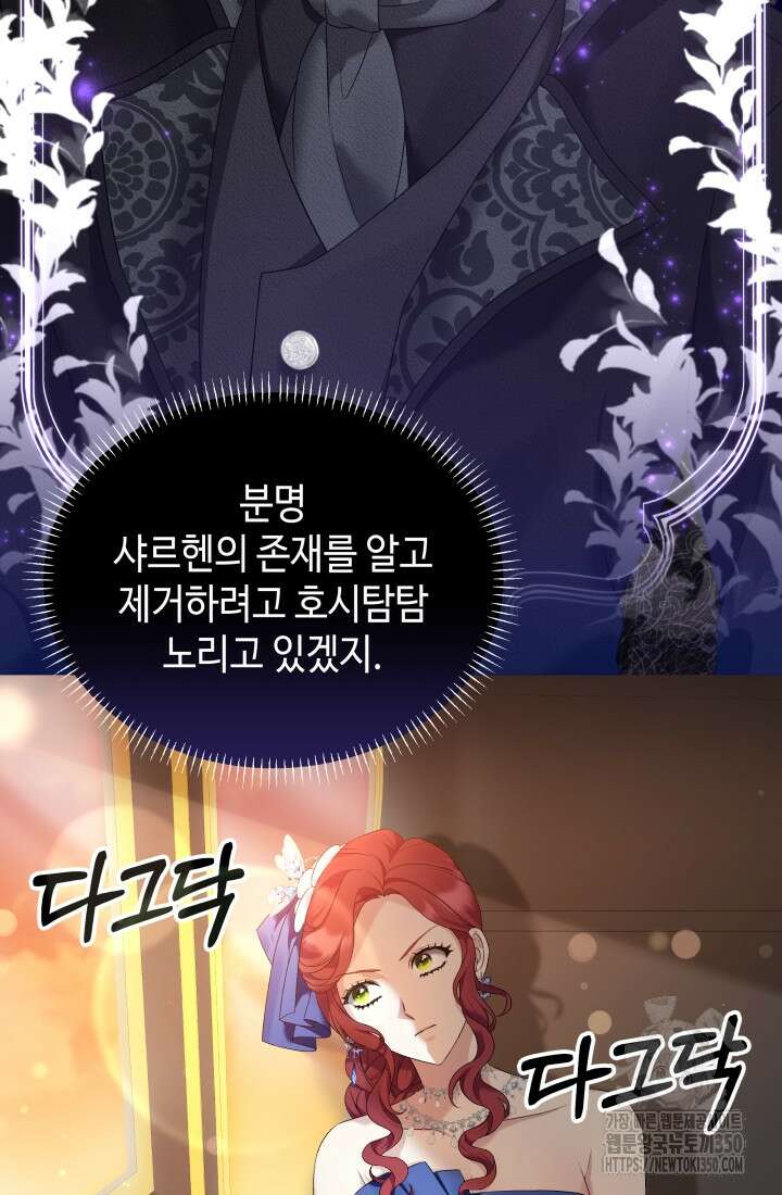 계모는 하렘을 좋아해 7화 2
