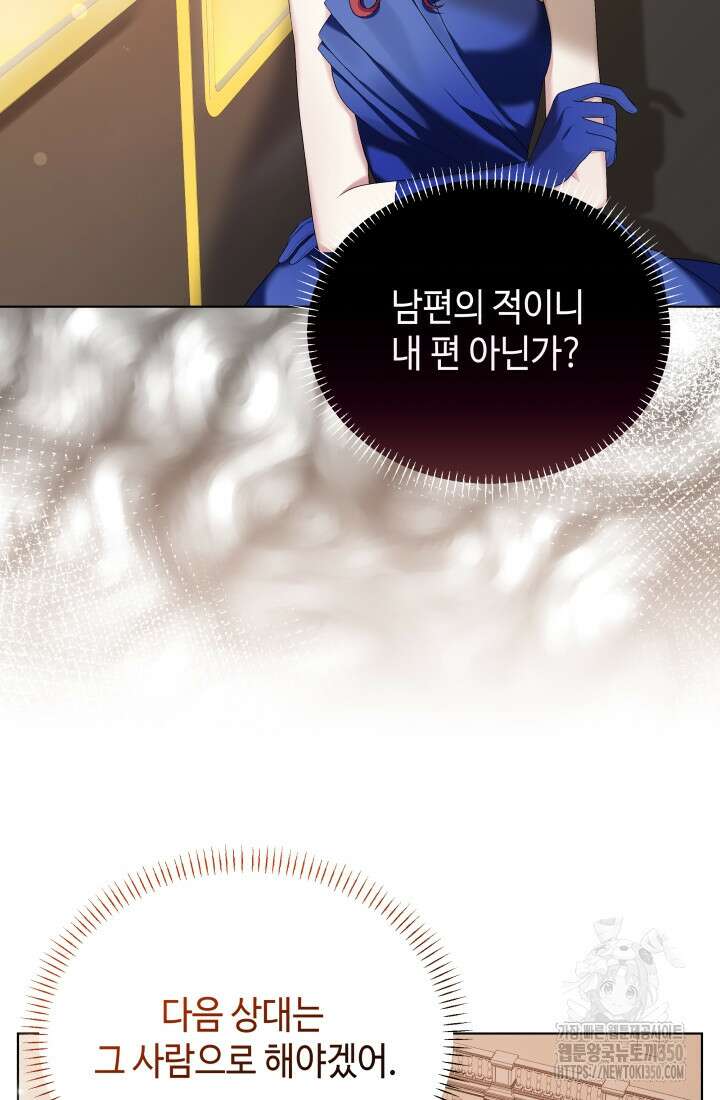 계모는 하렘을 좋아해 7화 3