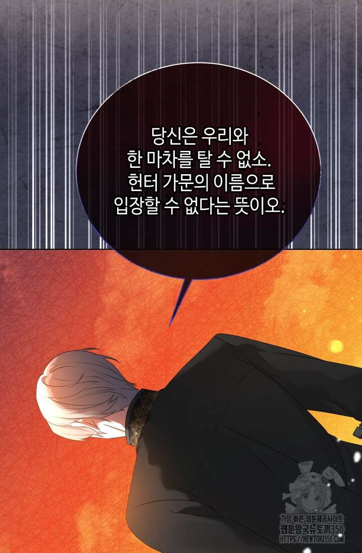 계모는 하렘을 좋아해 7화 11