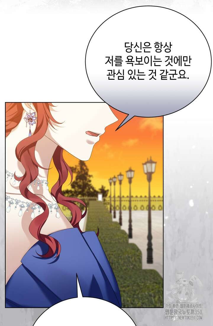 계모는 하렘을 좋아해 7화 14