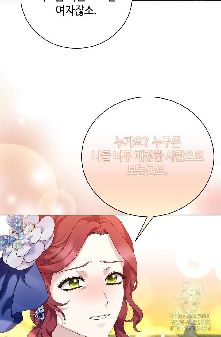 계모는 하렘을 좋아해 7화 17