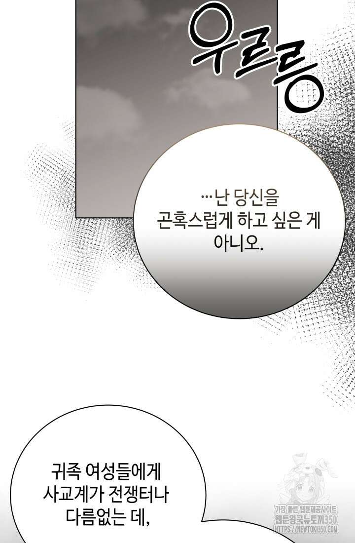 계모는 하렘을 좋아해 7화 19