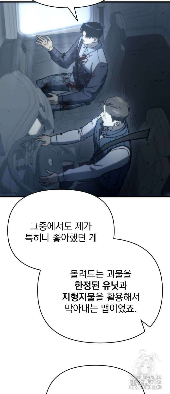 아포칼립스에 물류센터를 숨김 7화 12