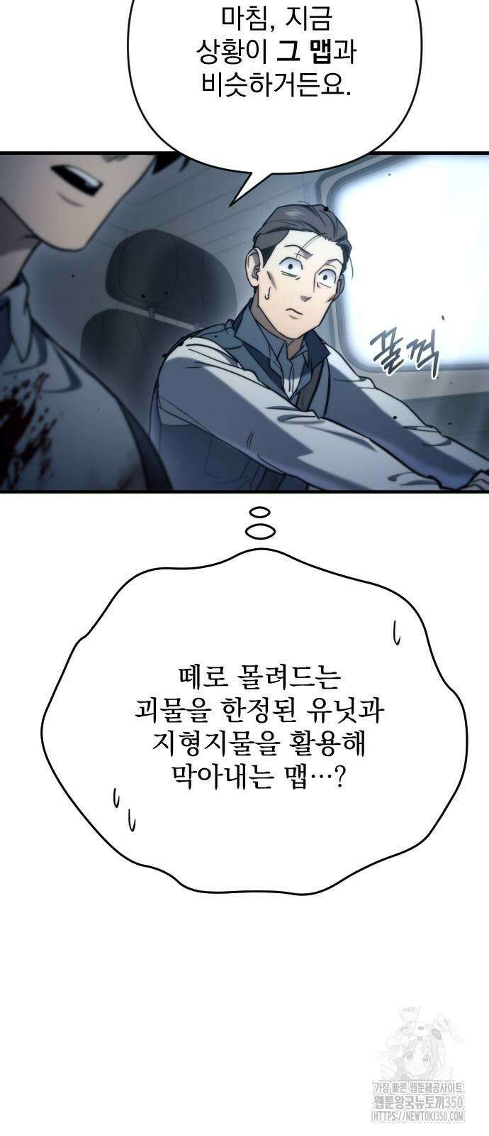 아포칼립스에 물류센터를 숨김 7화 13