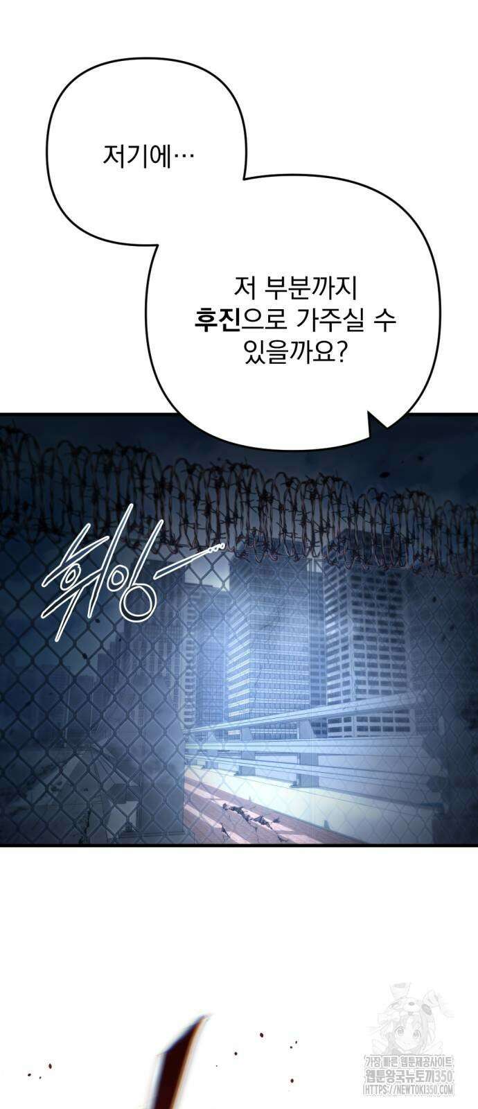 아포칼립스에 물류센터를 숨김 7화 14