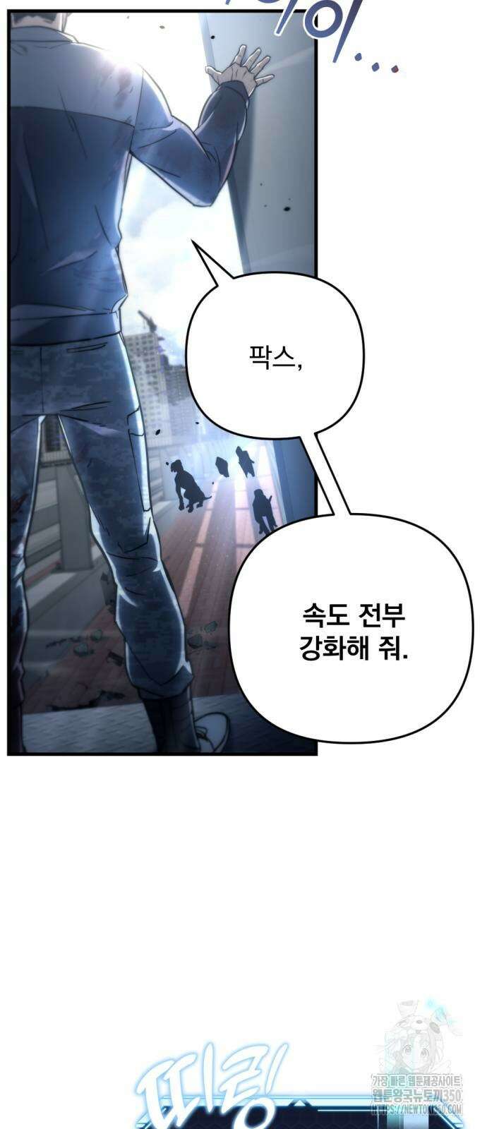 아포칼립스에 물류센터를 숨김 7화 19