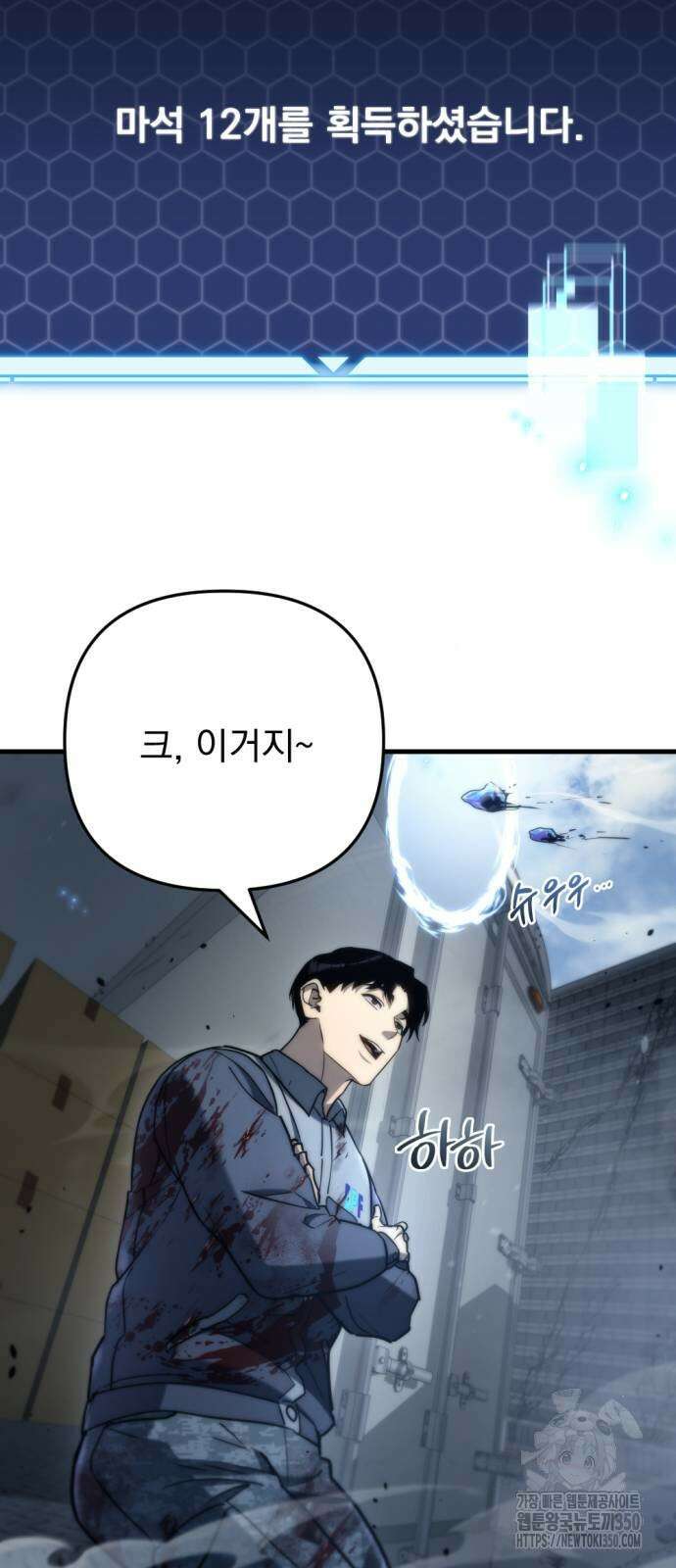 아포칼립스에 물류센터를 숨김 7화 27
